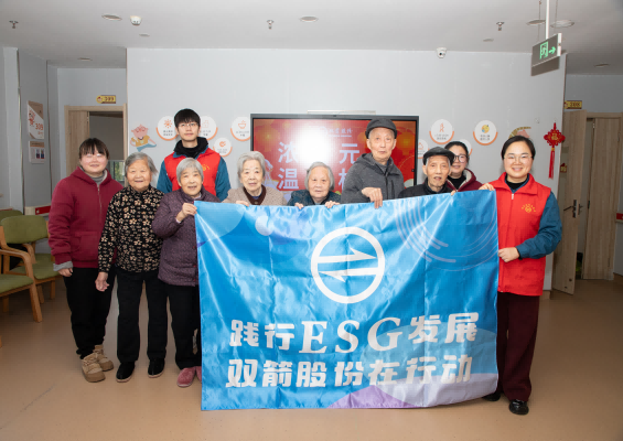 濃情元宵，溫暖相伴 | 雙箭股份攜手和濟頤養(yǎng)院開展元宵特別活動